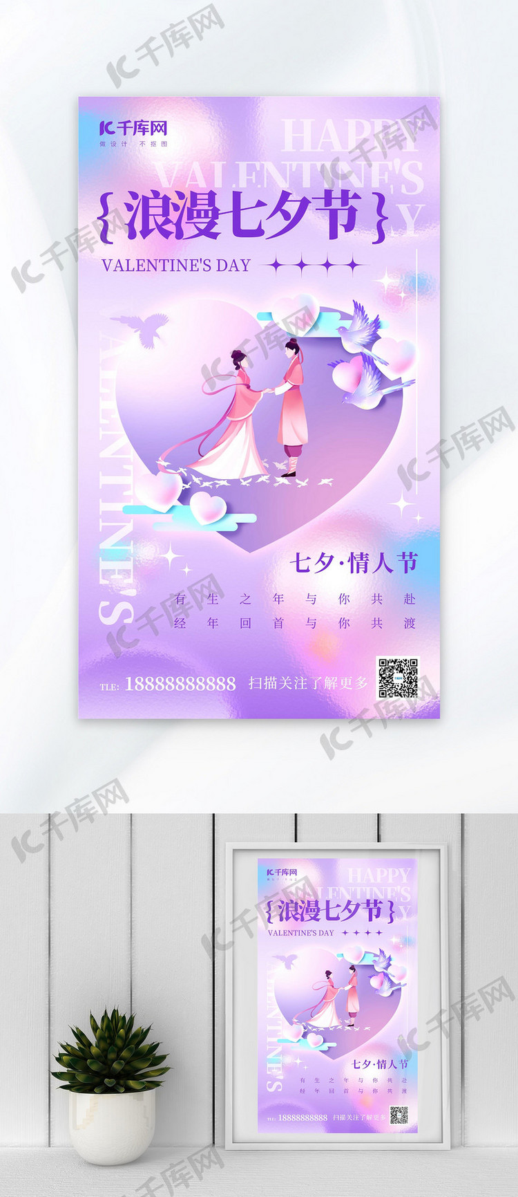 七夕情人节牛郎织女紫色渐变广告宣传海报