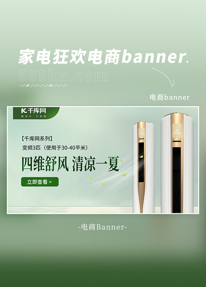 家电狂欢大促空调绿色高端简约banner