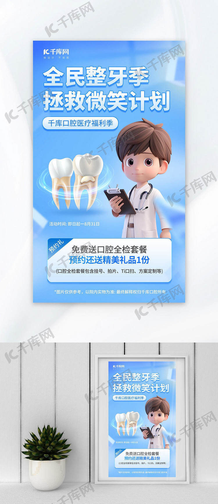 口腔牙齿健康医疗蓝色AIGC模板海报广告海报