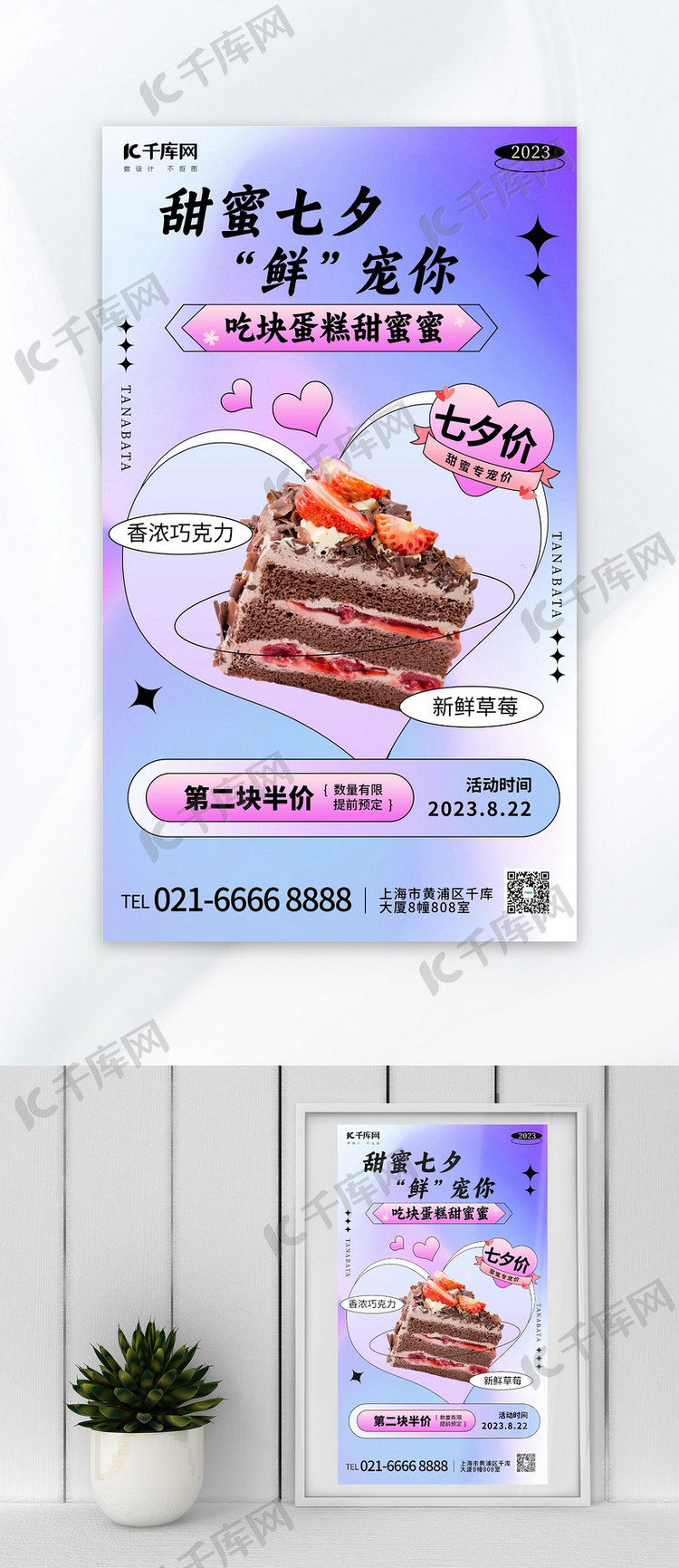 甜蜜七夕蛋糕爱心紫色渐变广告宣传海报