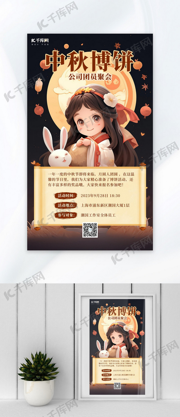 中秋博饼仙女兔子暖黄色AI插画AI广告宣传海报