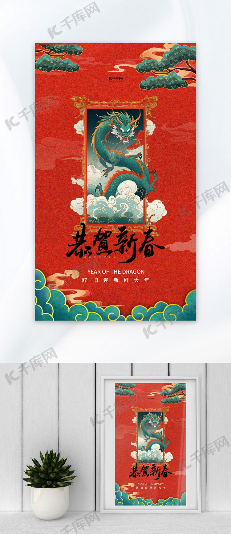 龙年新年龙红色国潮广告营销海报