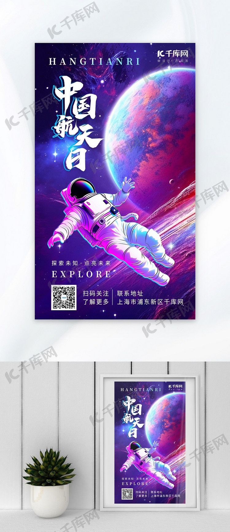 中国航天日星球宇航员太空紫红色AIGC广告宣传海报