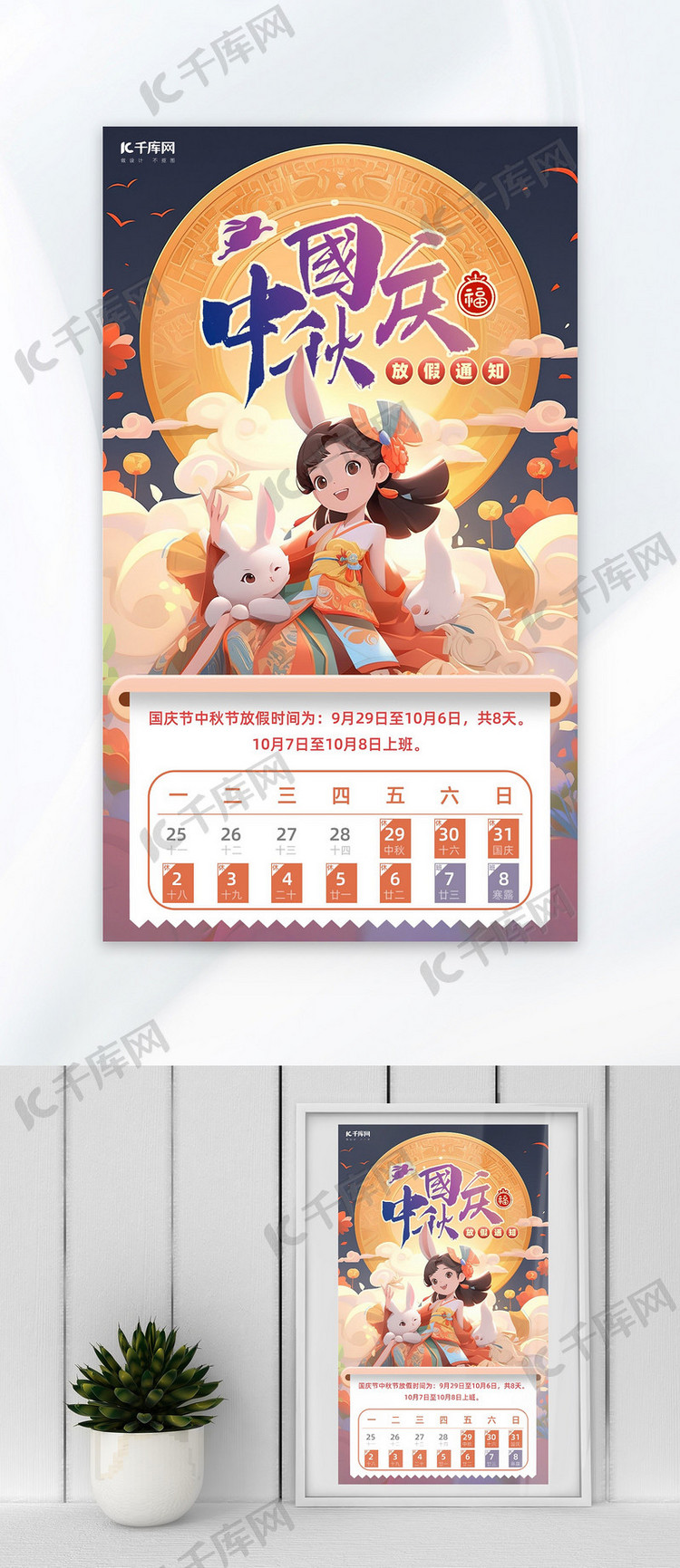 中秋节国庆节放假通知橙色AIGC广告海报