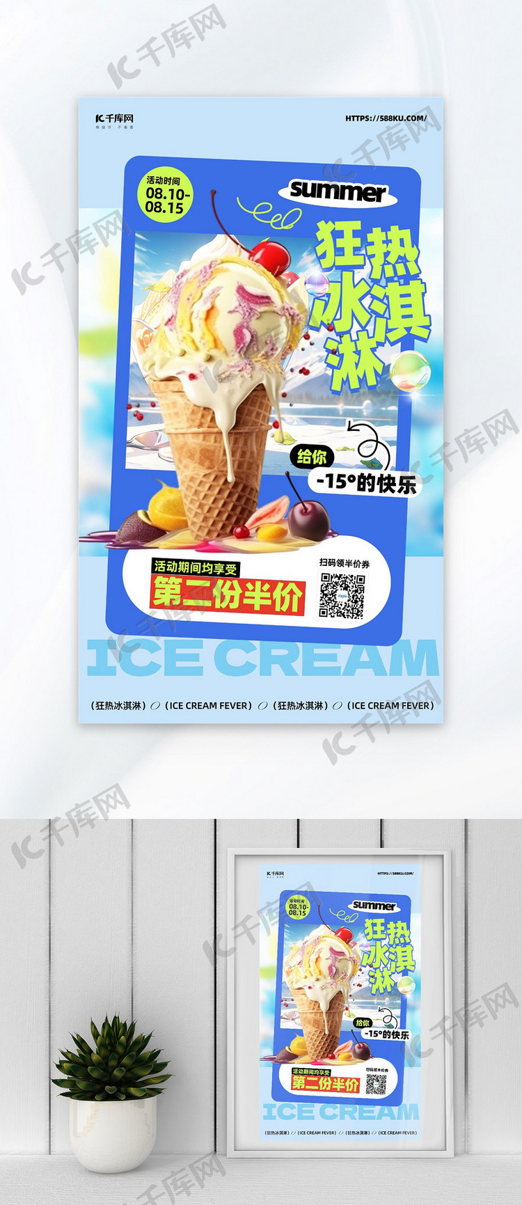 餐饮美食冰淇淋蓝色创意甜品广告海报