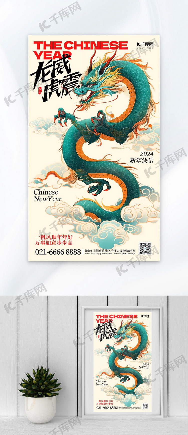 龙年新年中国风龙黄色国潮广告营销促销海报