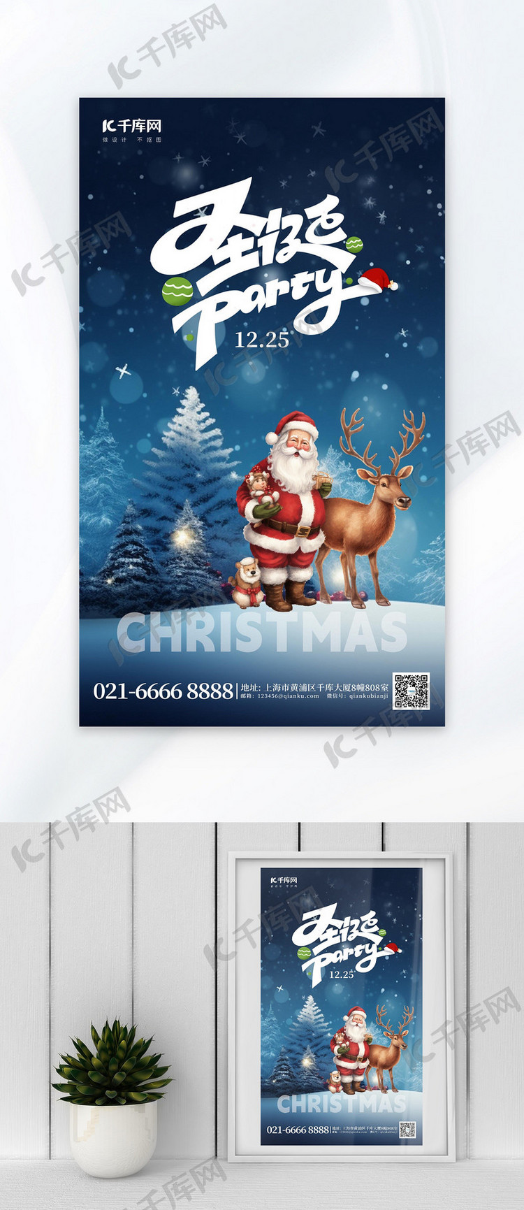 圣诞节圣诞老人蓝色AIGC广告营销海报