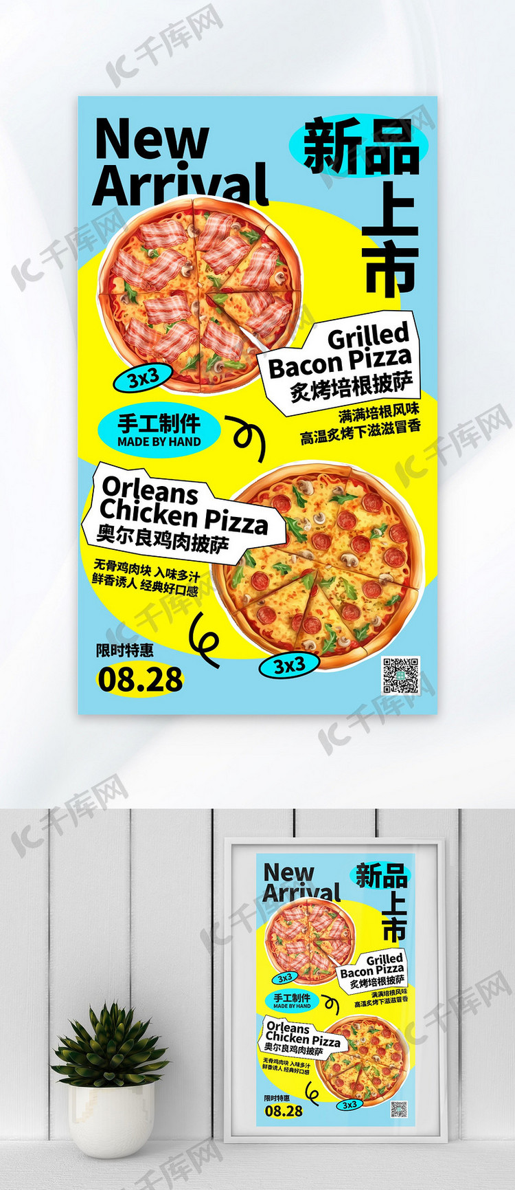 手工披萨新品上市上新蓝色AIGC海报