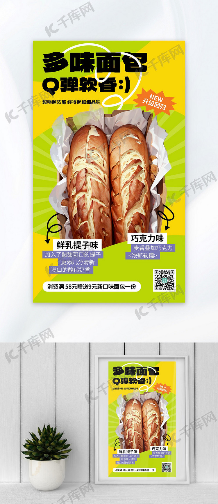 面包上新绿色AIGC广告宣传海报