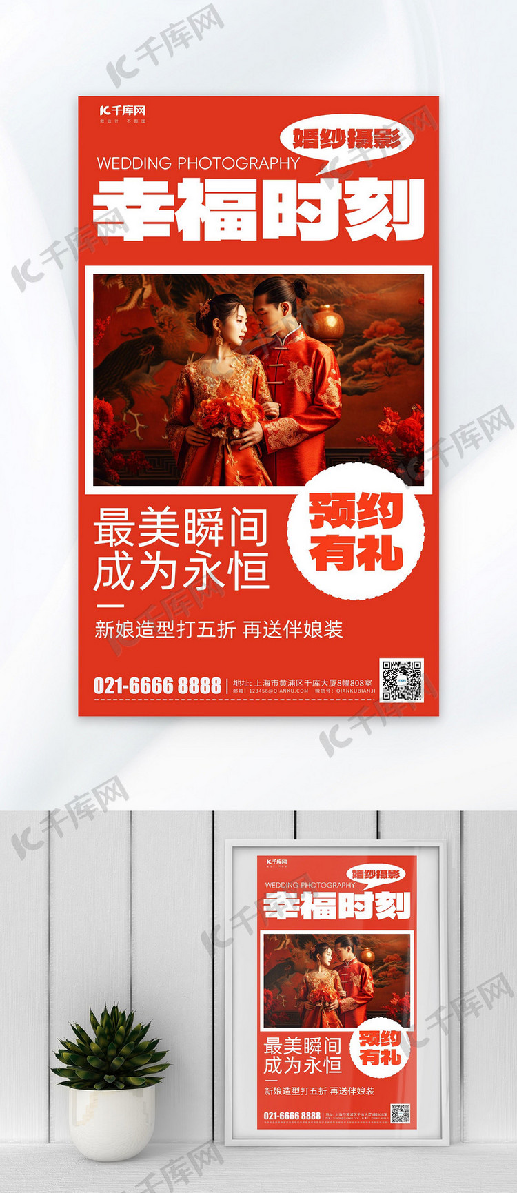 婚纱摄影中式婚纱照红色简约广告宣传营销海报