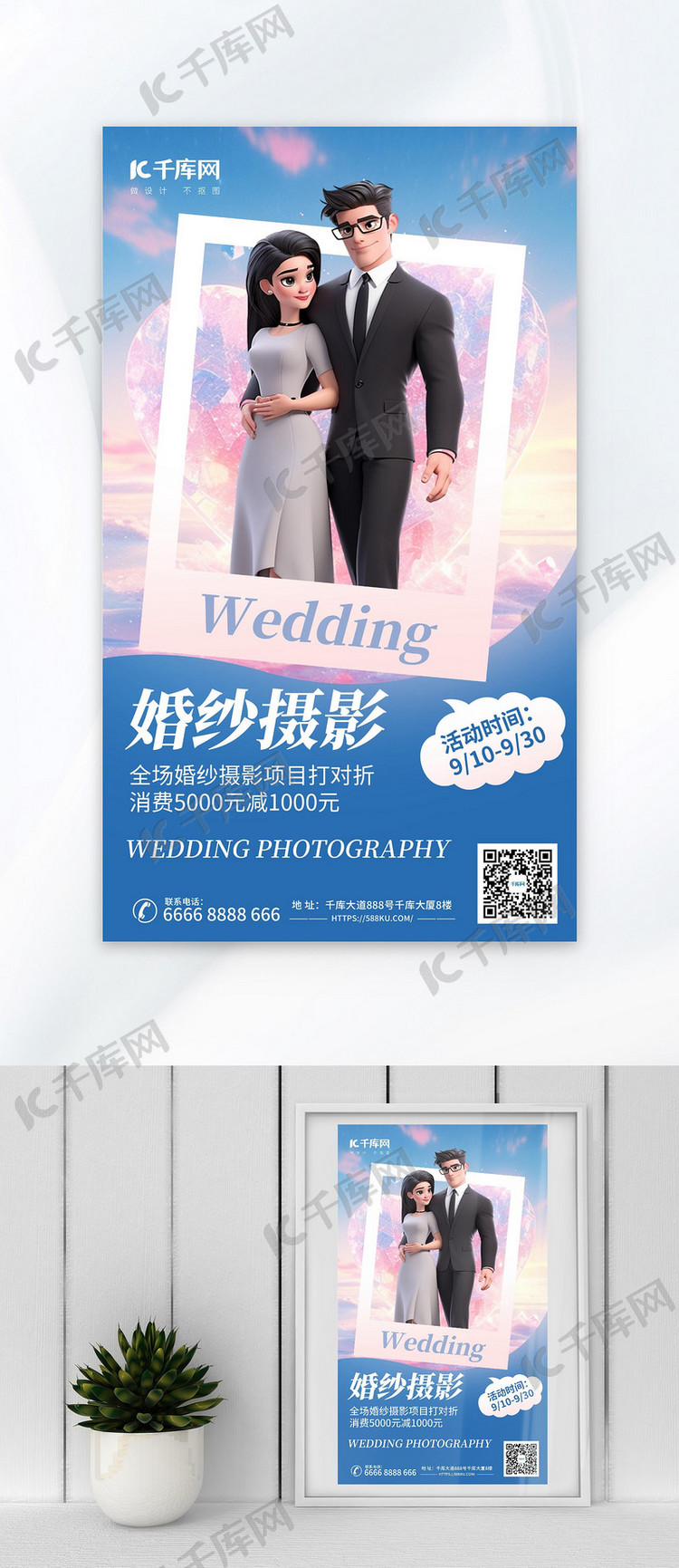 婚纱摄影婚庆服务浅色AIGC模板广告营销海报
