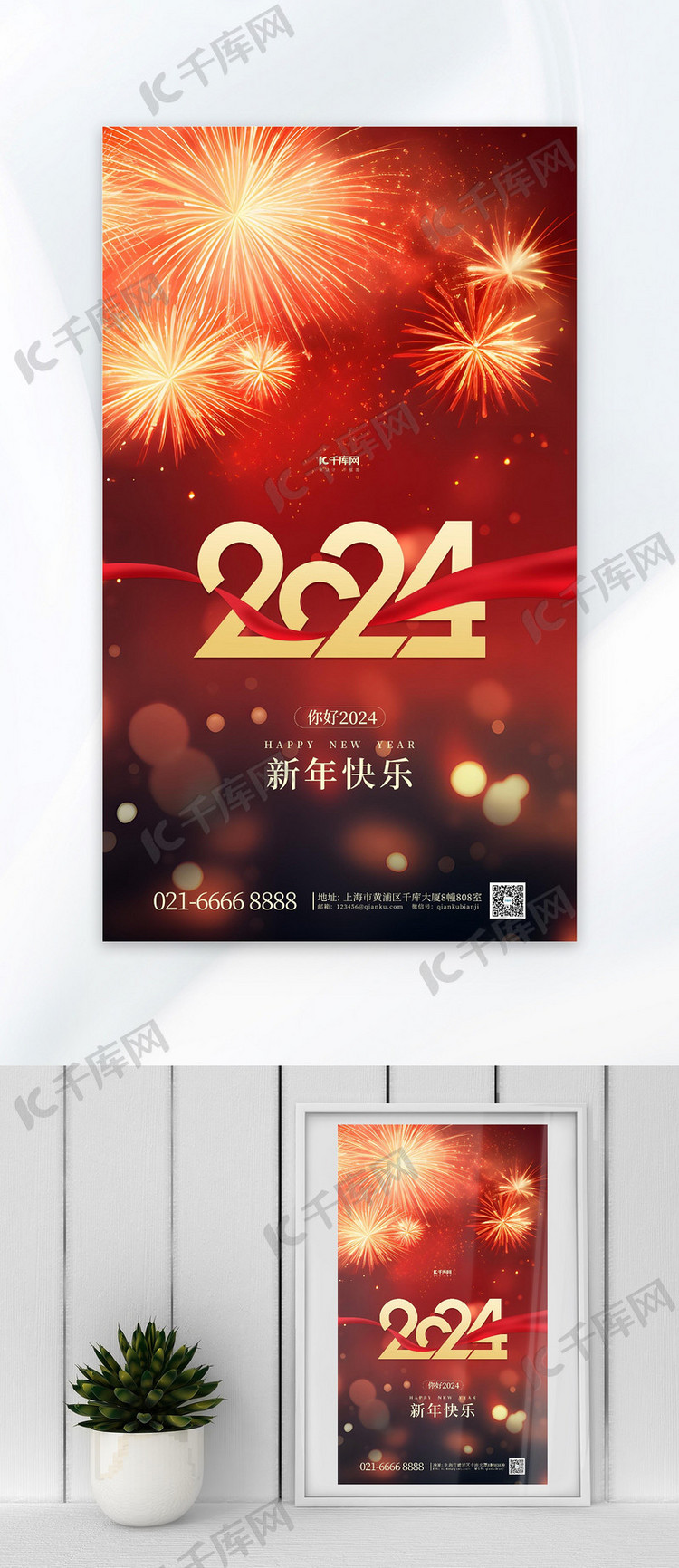 新年春节2024红色简约广告宣传海报