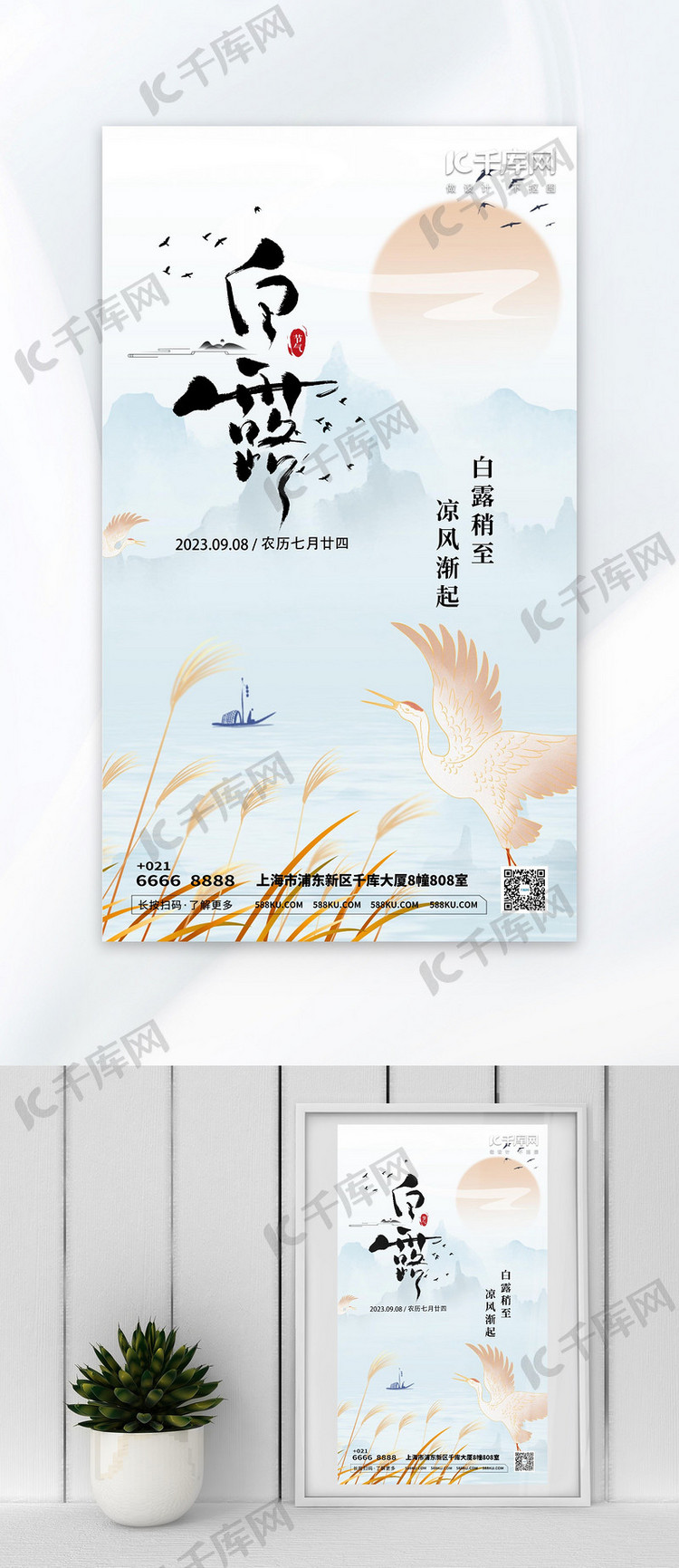 白露二十四节气白鹭黄色蓝色中国风海报