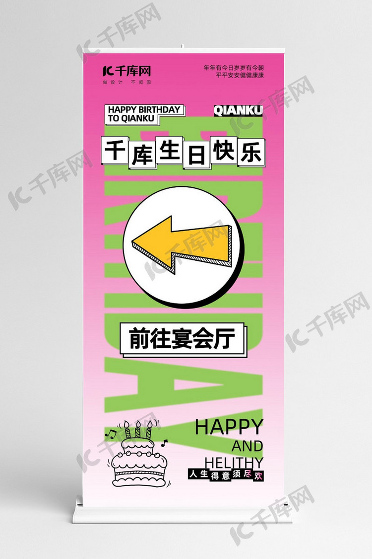 潮流生日宴会指示牌箭头玫红简约X展架易拉宝