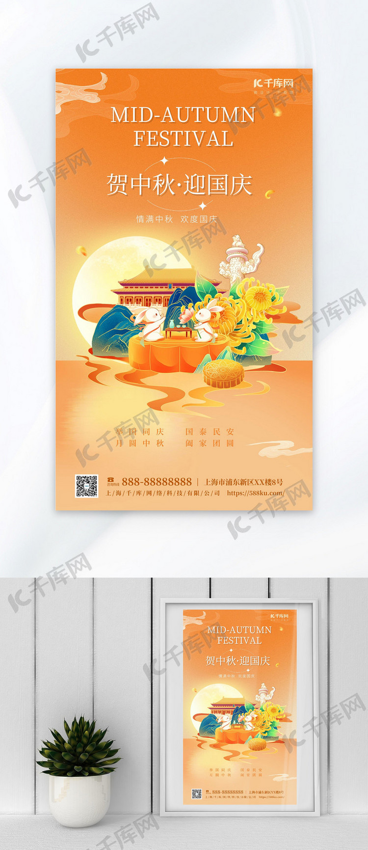 中秋 国庆 AIGG模版橙色简约海报