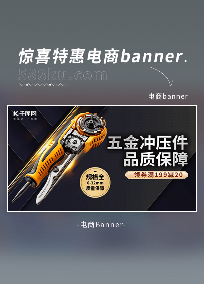 五金冲压件电商设计元素黑金渐变电商banner