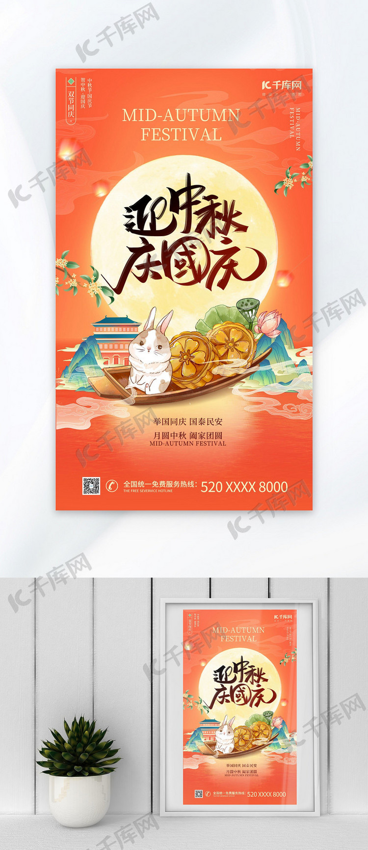 中秋 国庆 AIGG模版橙色 国潮 海报