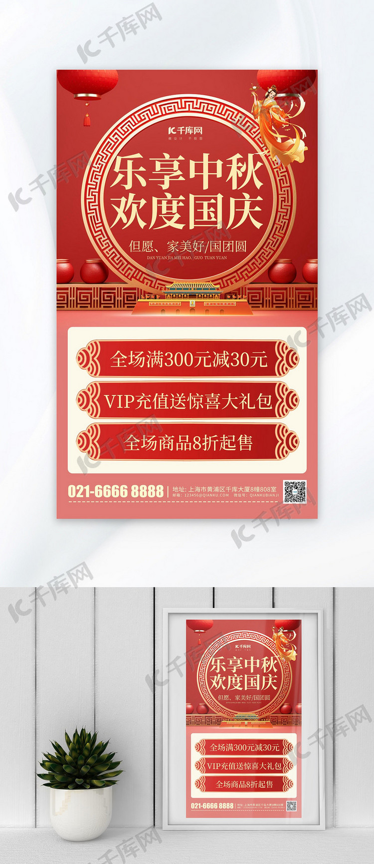 中秋国庆营销中式边框红色简约海报