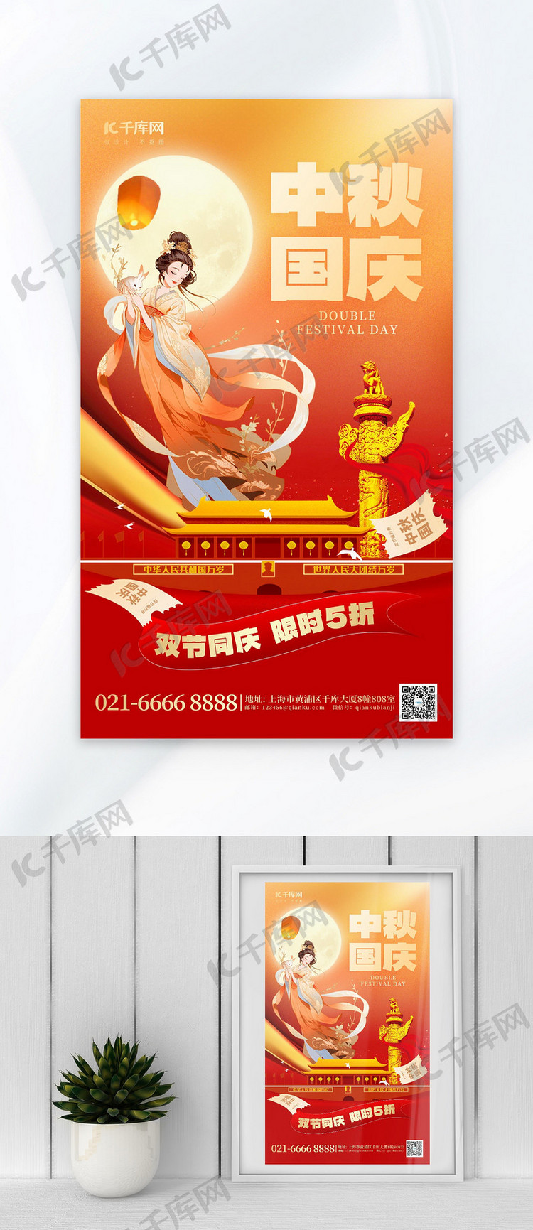 中秋国庆促销嫦娥天安门红色AIGC海报