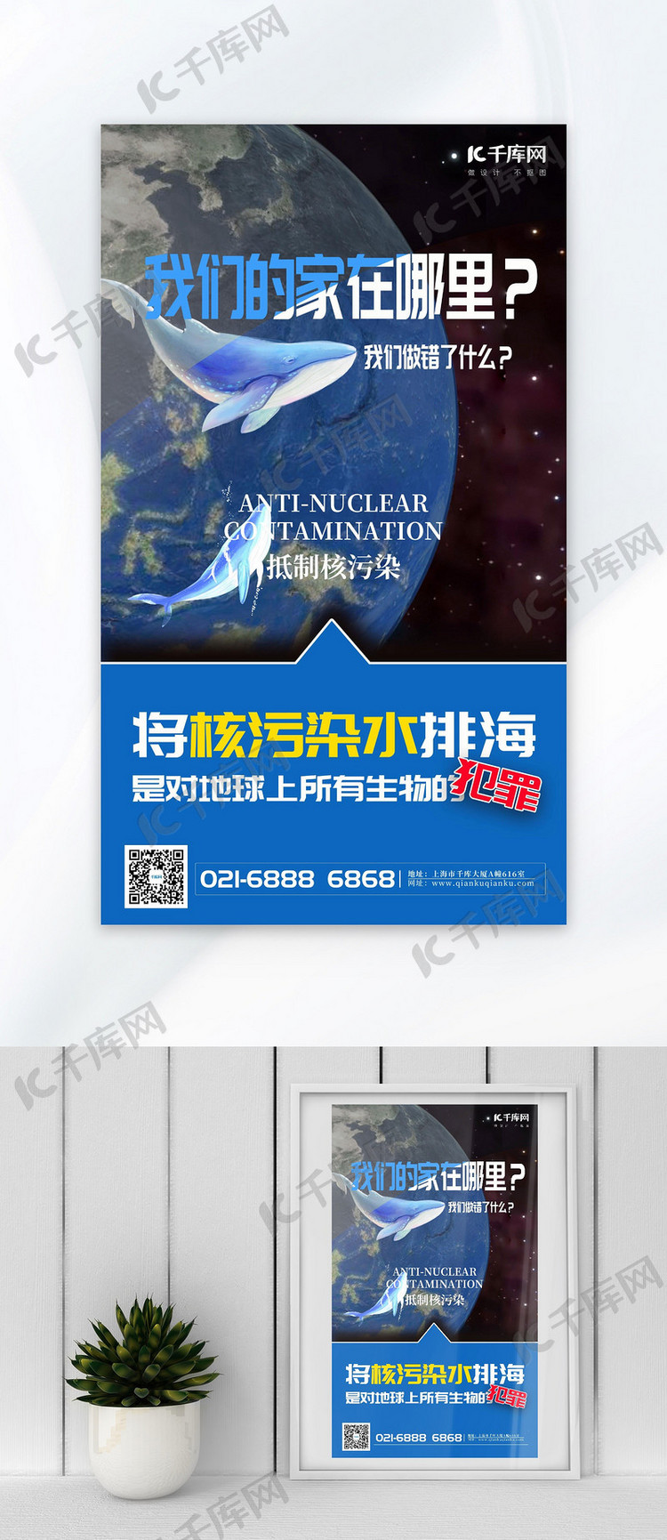 抵制核污染地球鲸鱼蓝色现代关爱地球广告宣传海报