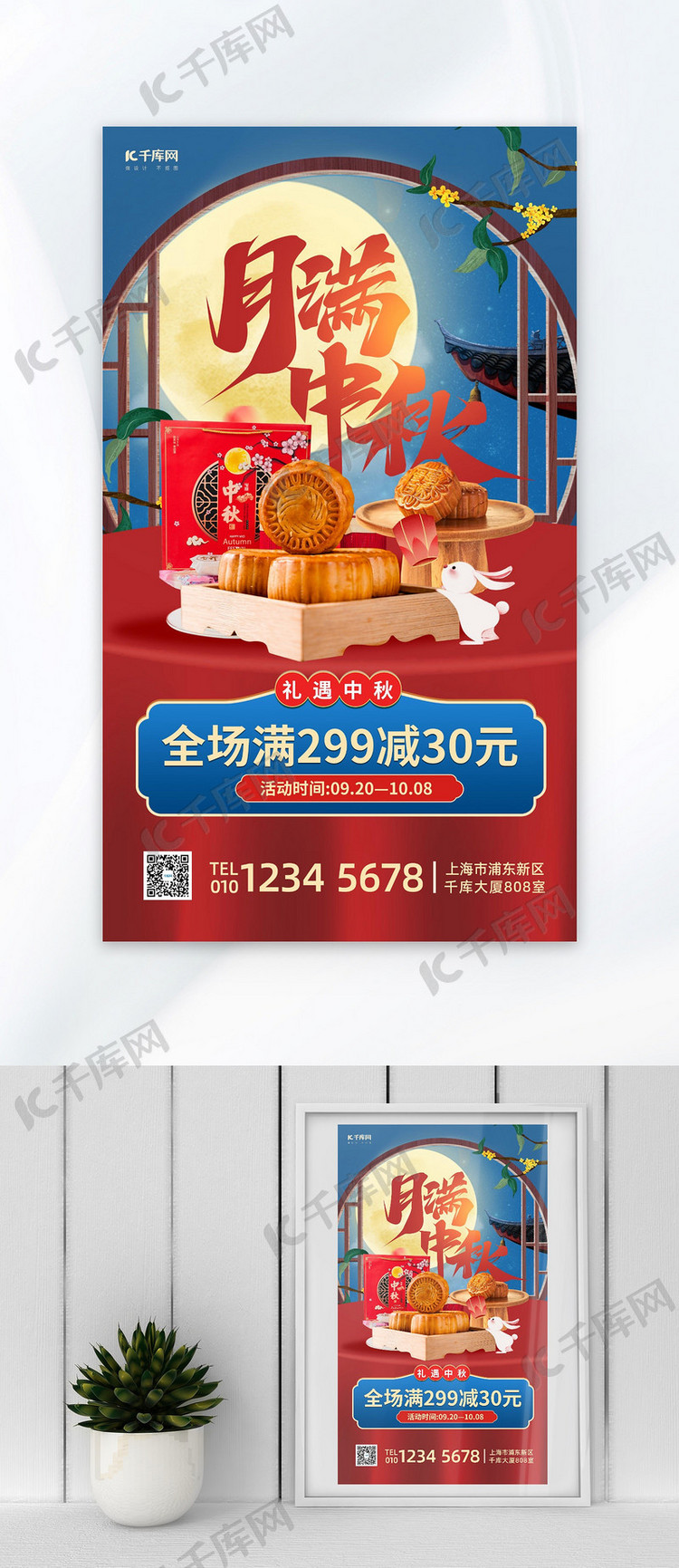 中秋节月饼月饼蓝色中国风海报