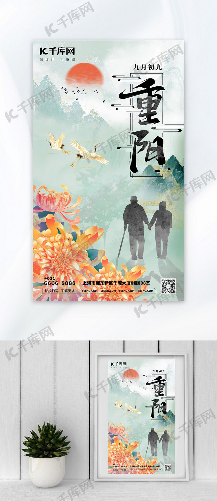 重阳节青色中国风海报