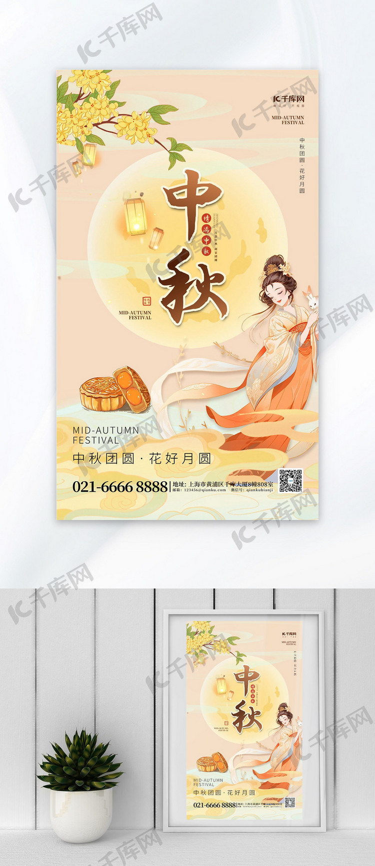 八月十五中秋节插画风AIGC海报
