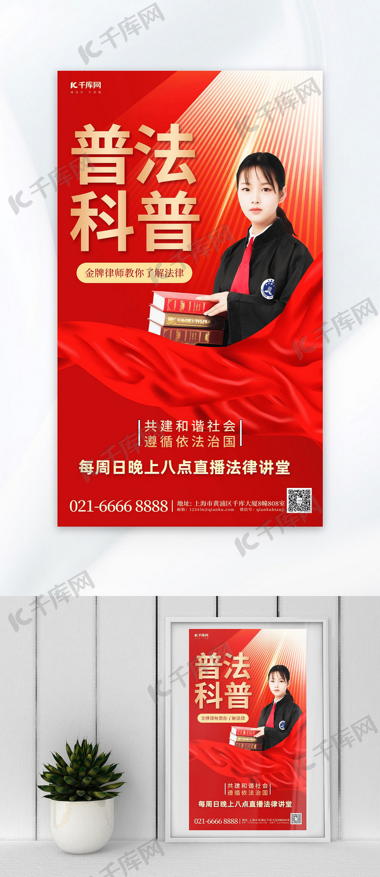 红色简洁普法宣传天秤律师元素红色渐变AIGC海报