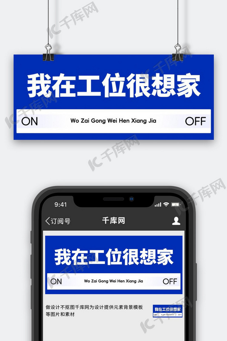 我在工位很想家路牌彩色扁平公众号首图