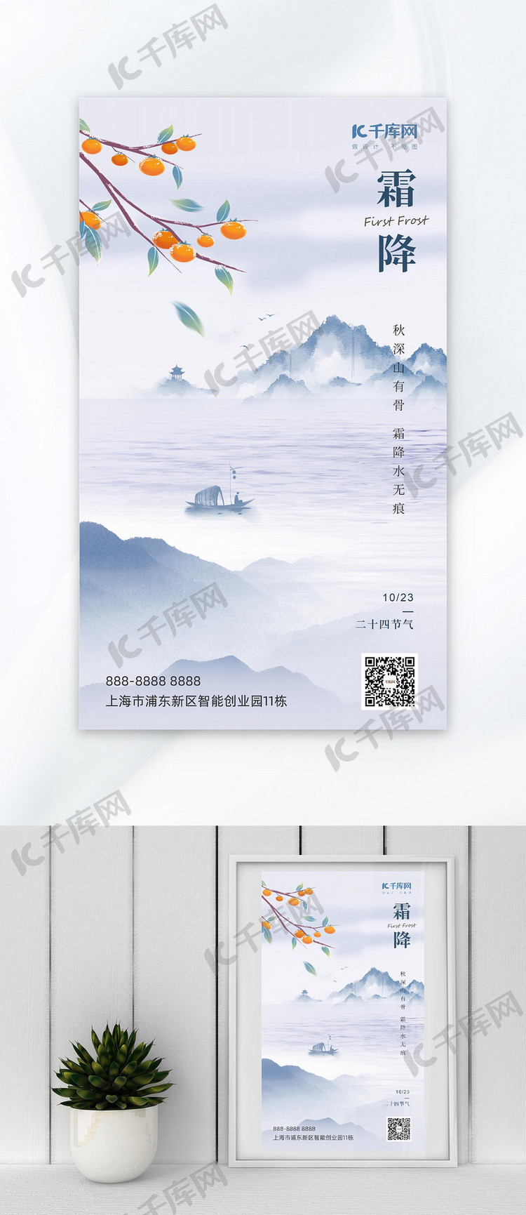 霜降山水浅灰色简约中国风海报