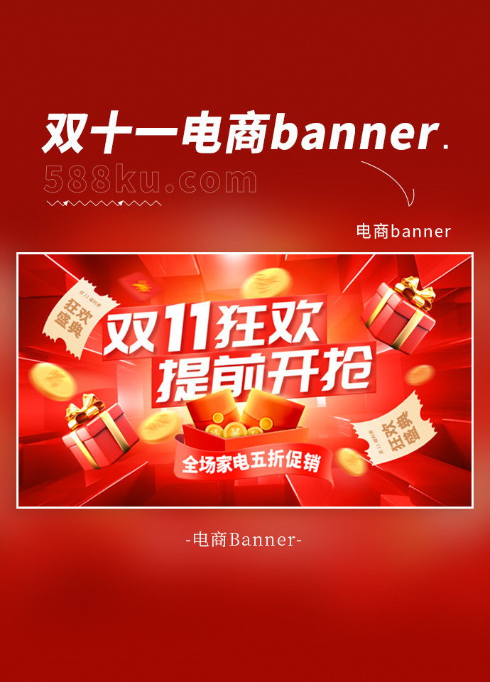 双十一狂欢购红包礼盒红色创意电商横版banner
