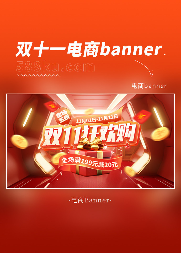 双十一狂欢购福利礼物红色创意电商横版banner