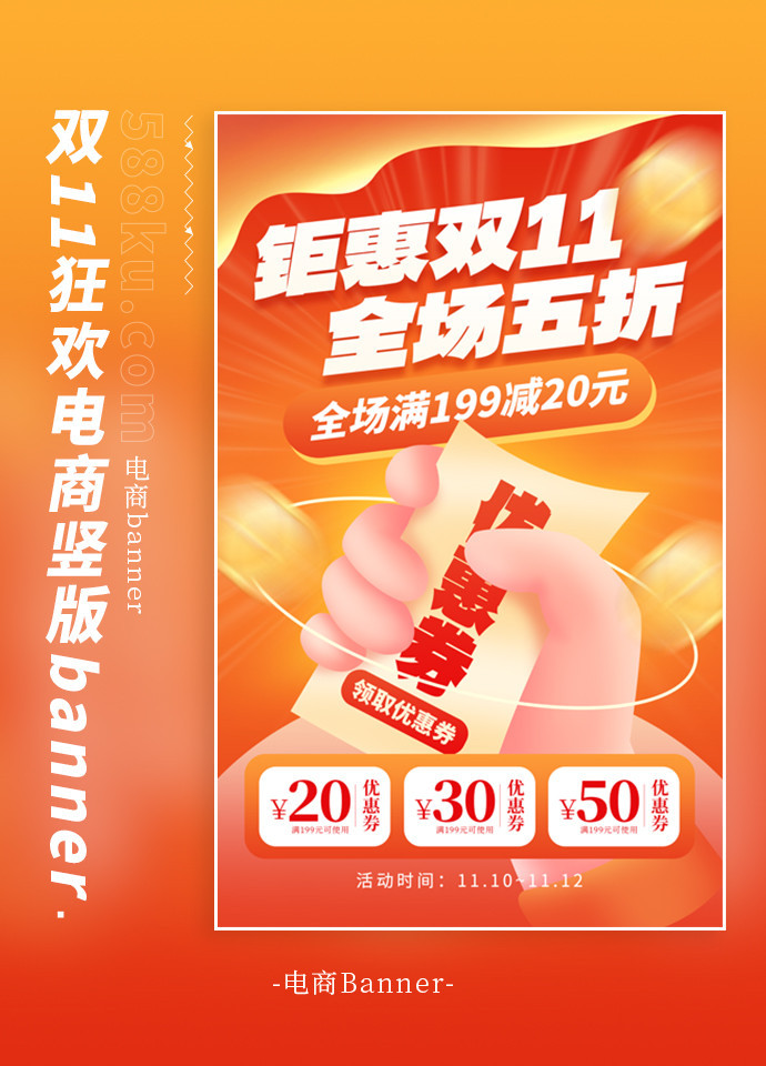 钜惠双11优惠券橙红色创意电商竖版banner