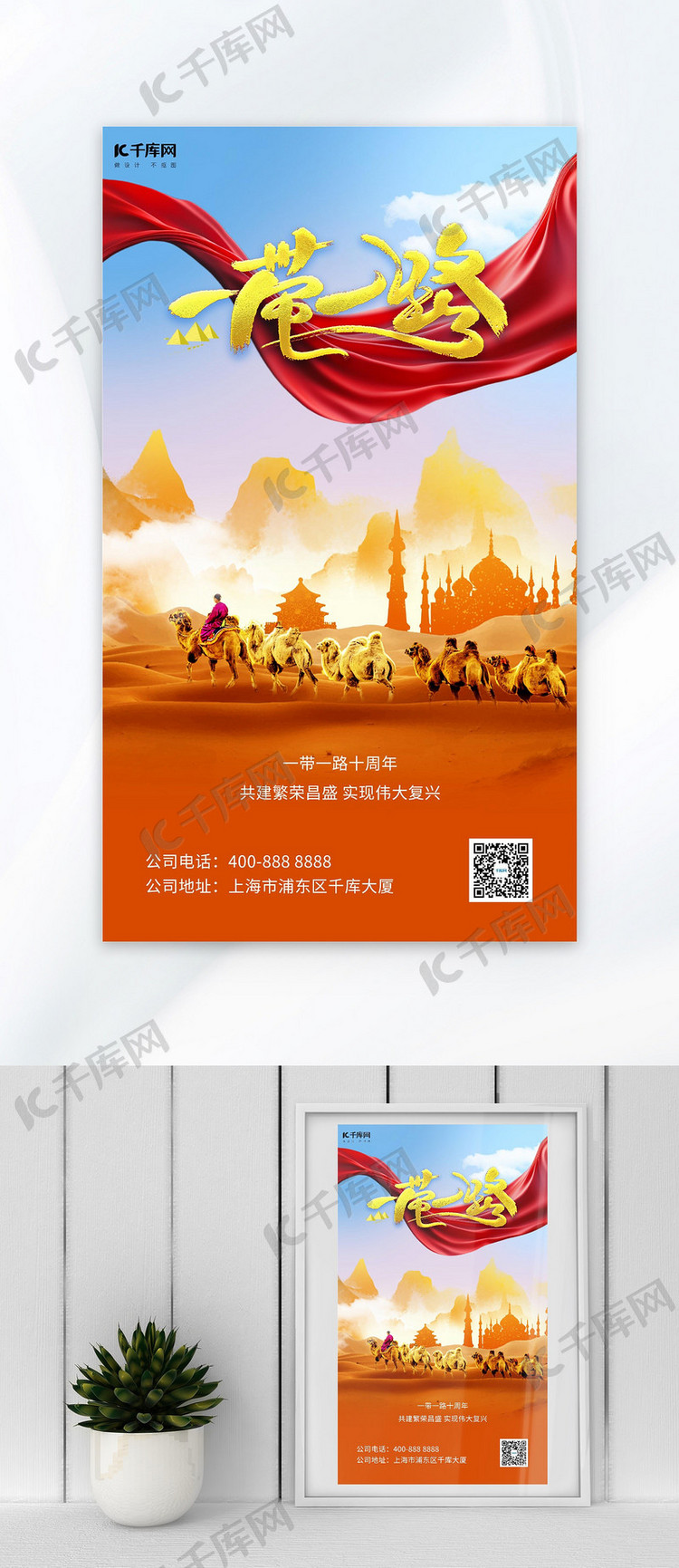 一带一路骆驼沙漠建筑橙黄色简约海报