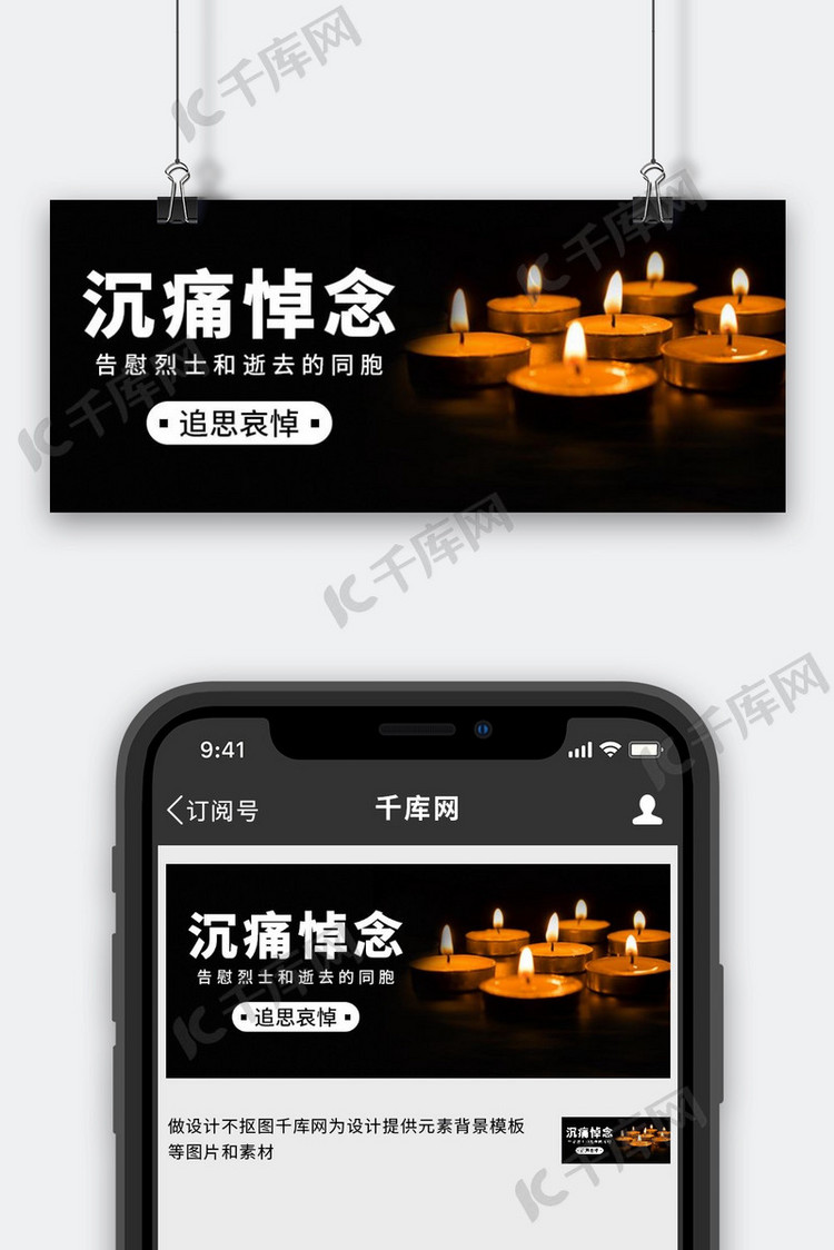 哀悼默哀缅怀蜡烛黑色简约公众号首图