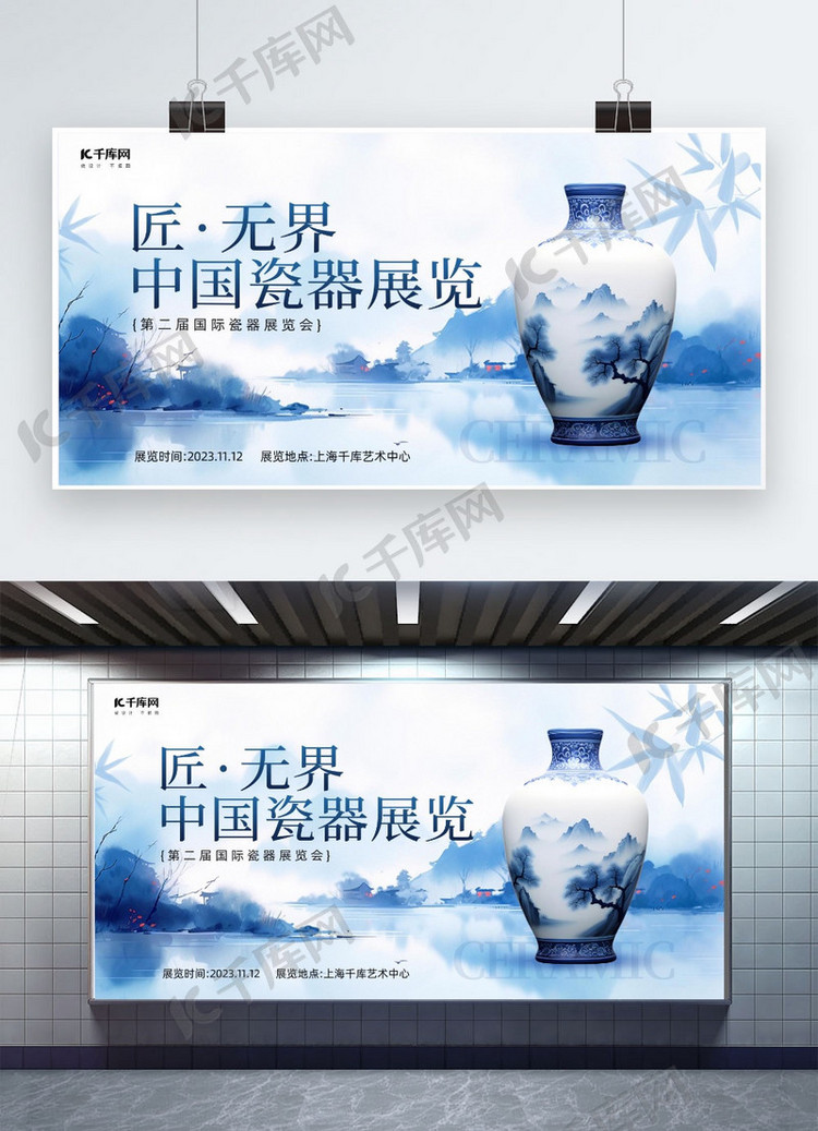 瓷器宣传展览青花瓷陶瓷蓝色水墨中国风展板