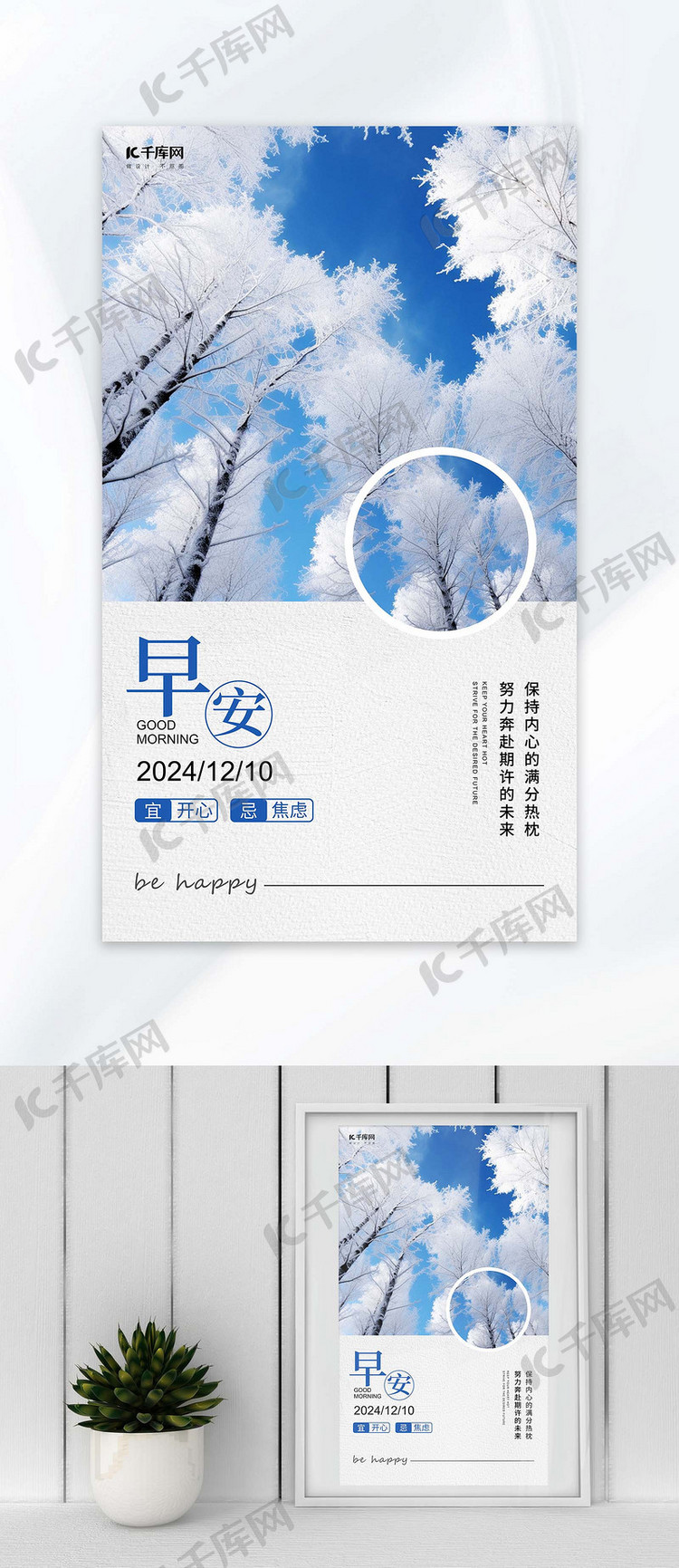 冬天你好雪树雪景浅蓝色简约海报