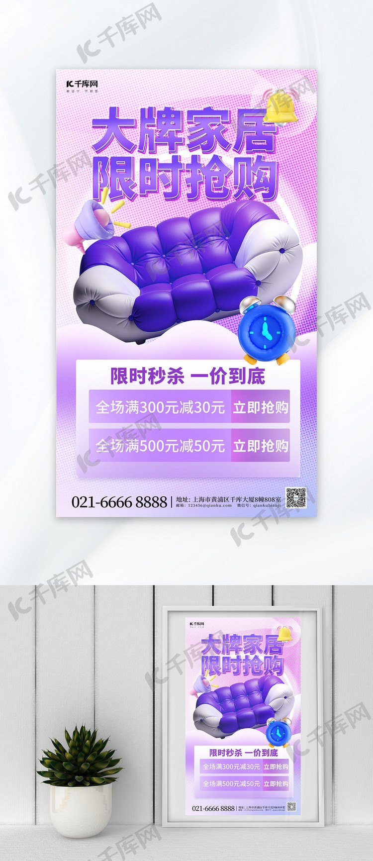 家居促销沙发紫色简约海报