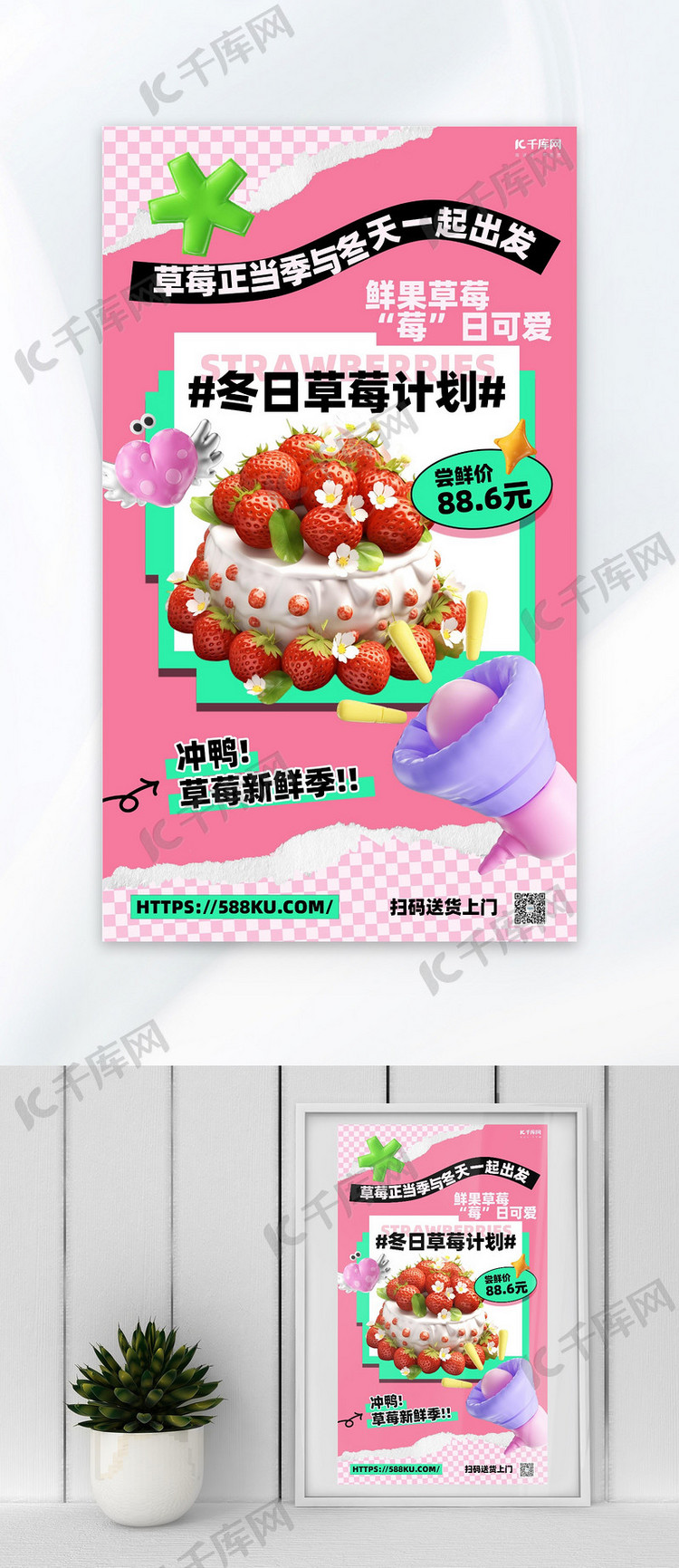 餐饮美食甜品海报草莓蛋糕粉色创意膨胀风海报