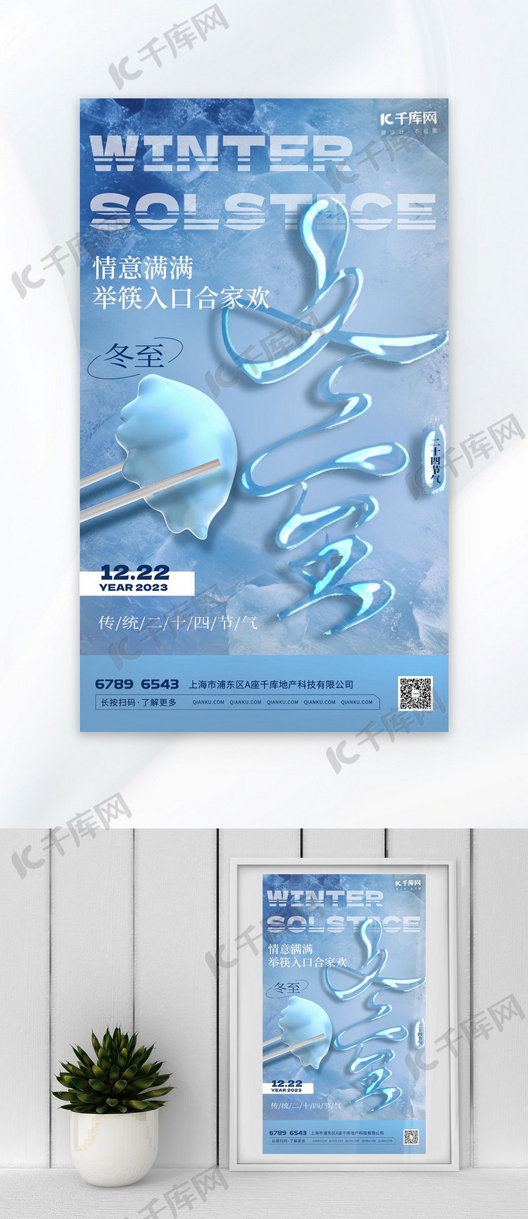 冬至饺子蓝色透明纹理海报