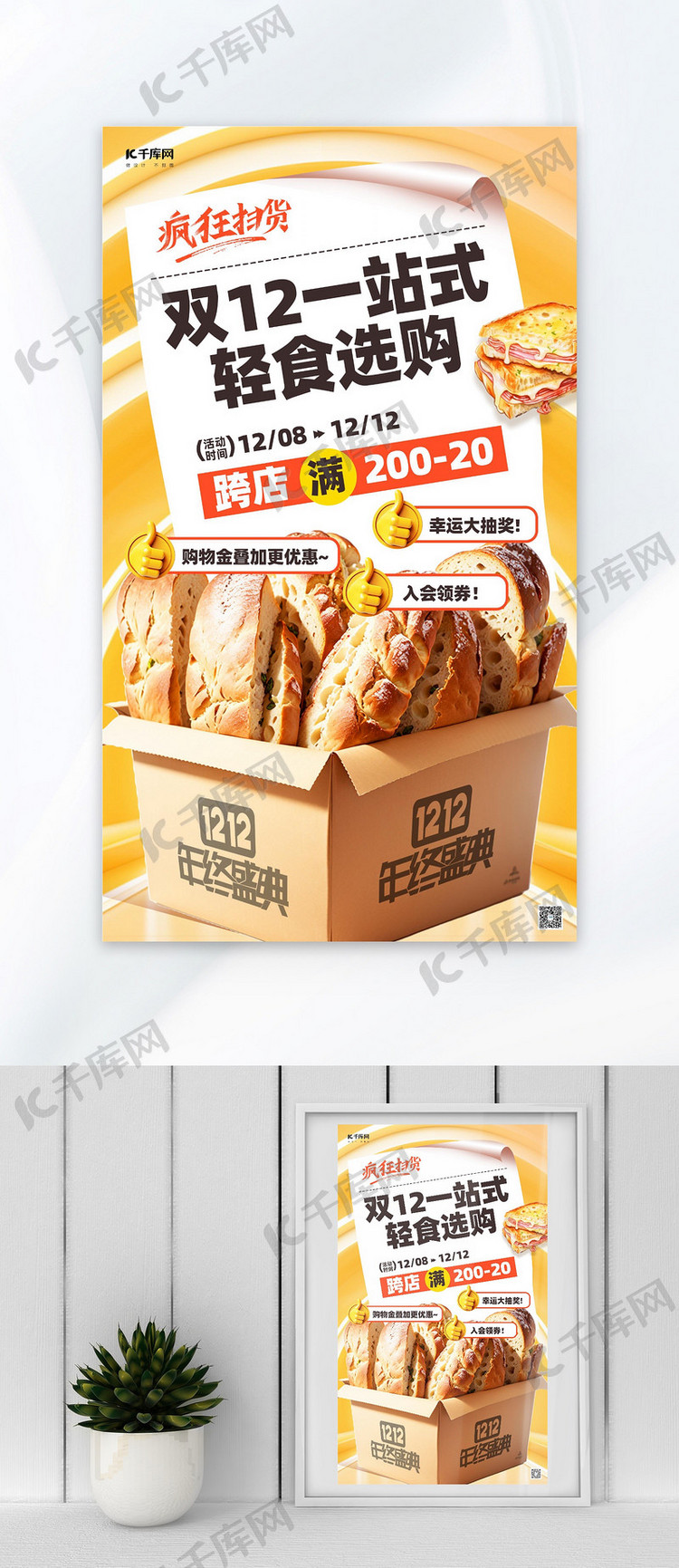 双十二餐饮美食促销面包黄色创意简约海报