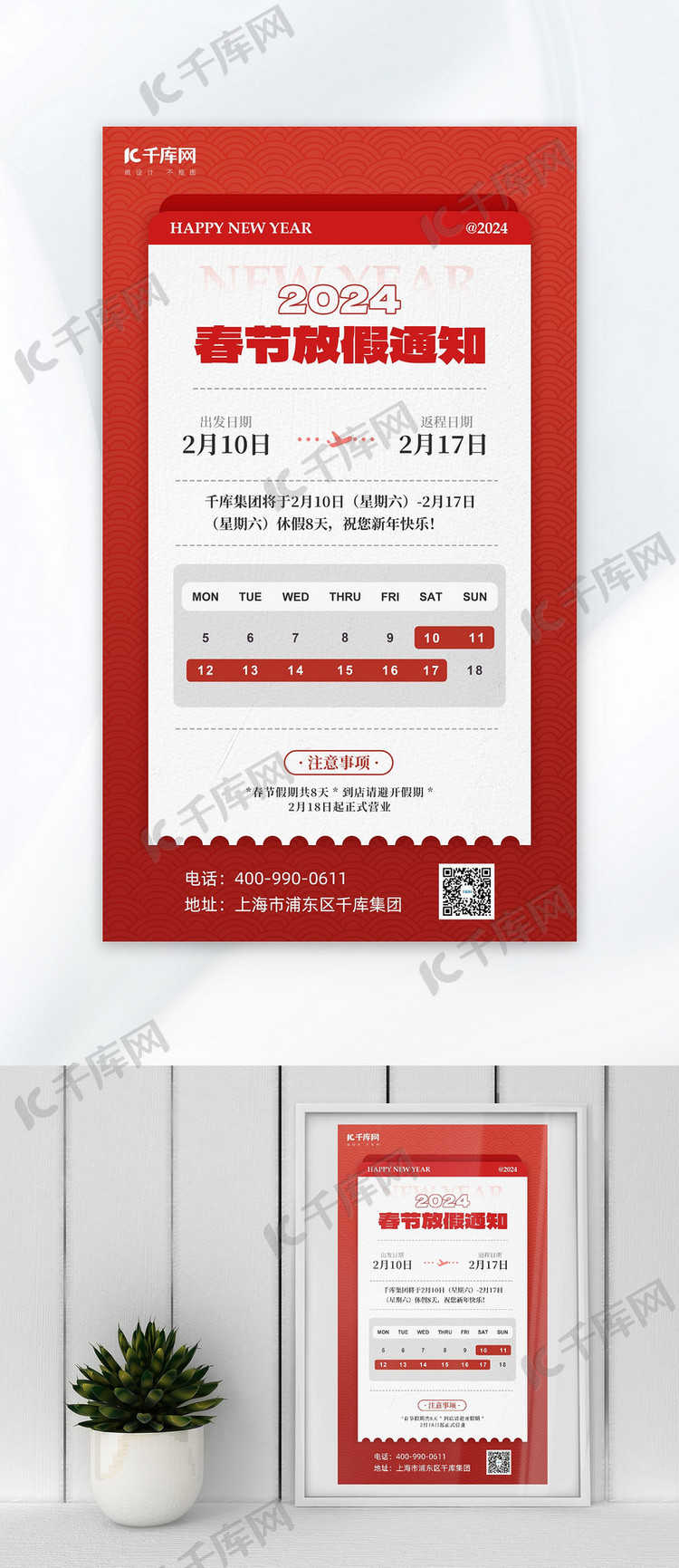 春节放假通知机票红色撕纸风海报