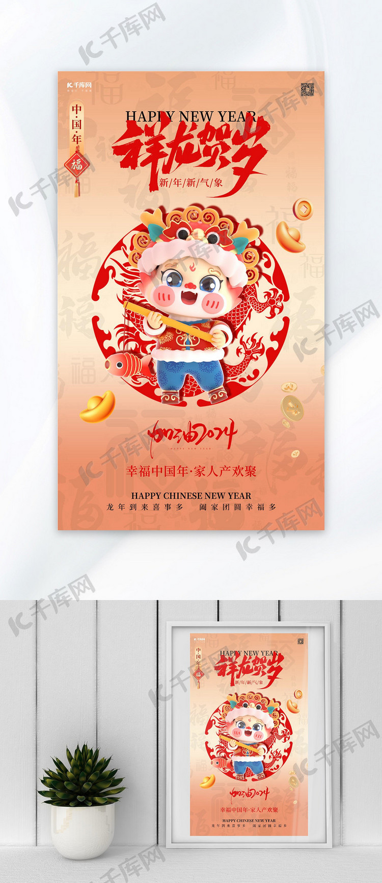 龙年春节祥龙贺岁红金中国风3D广告宣传海报