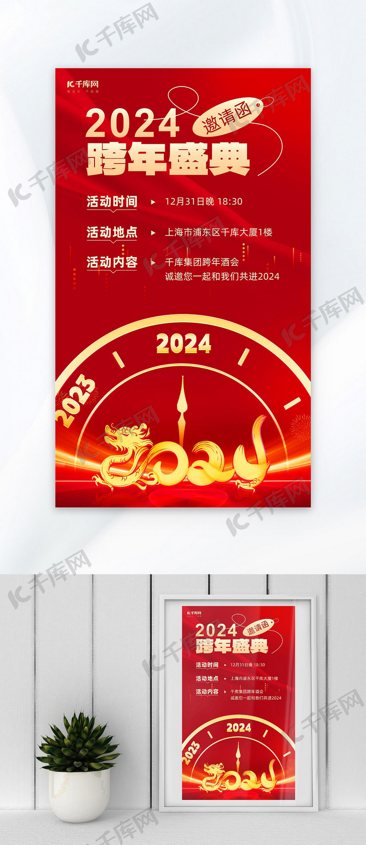 跨年盛典邀请函时钟2024红金色鎏金风海报
