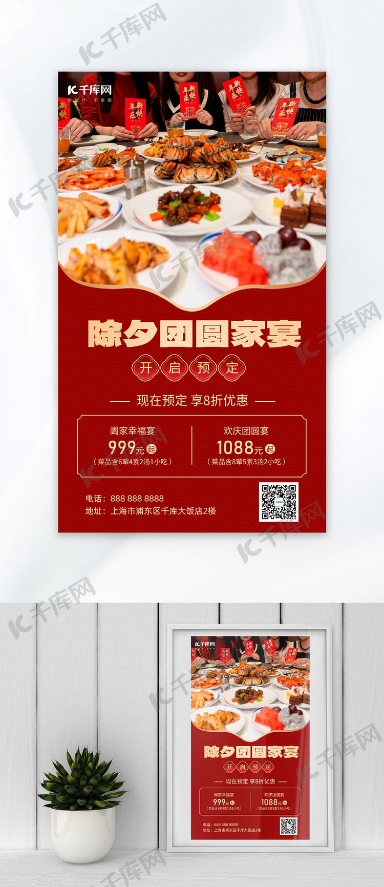 年夜饭预定团圆宴红金色中国风广告宣传海报