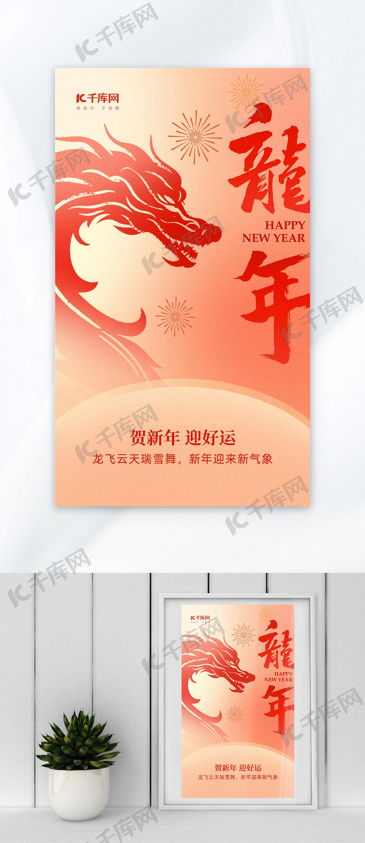龙年新年中国龙暖红色渐变中国风海报