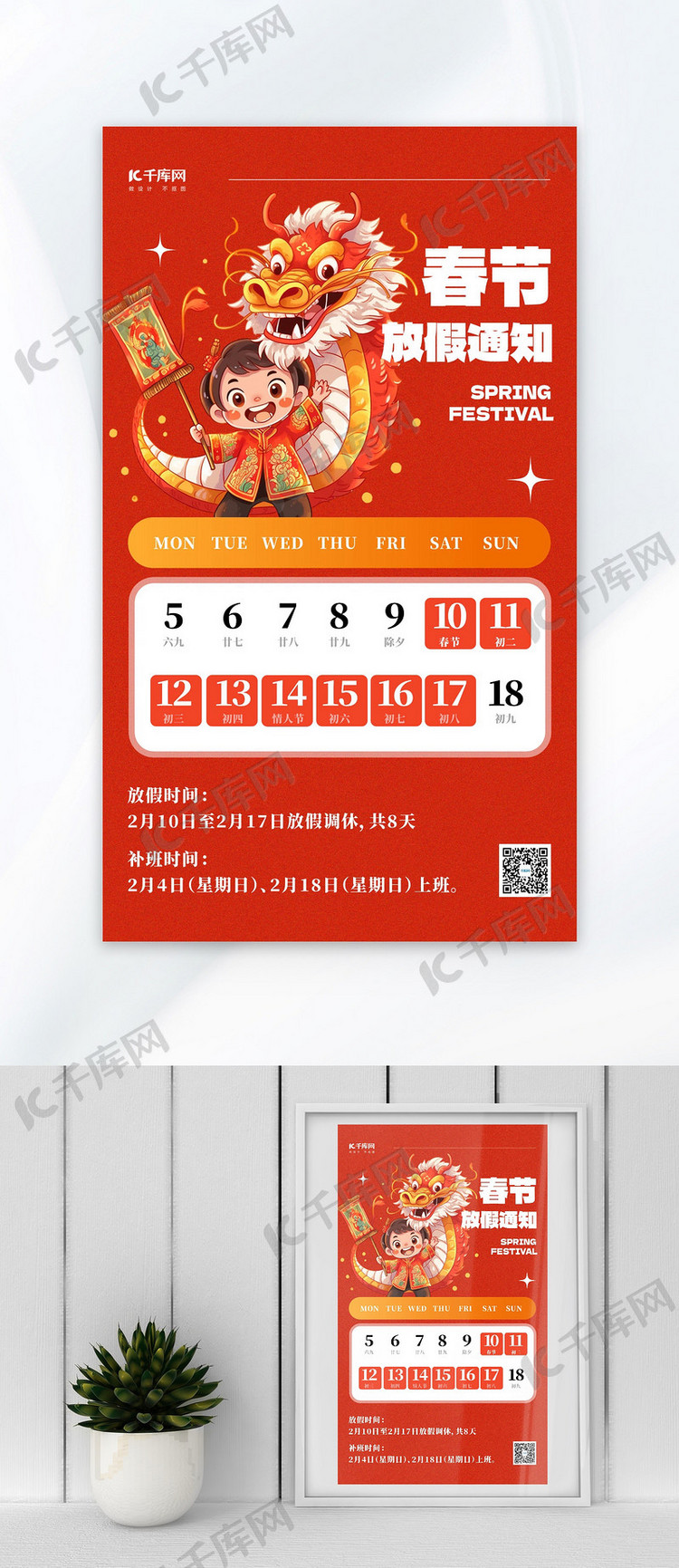 龙年春节放假红色简约卡通宣传通知海报