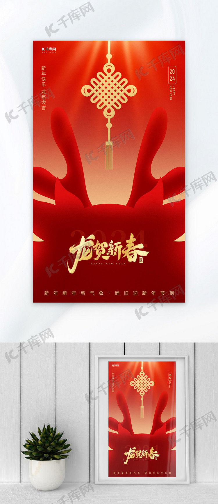 龙年春节龙头中国结红金色中国风海报