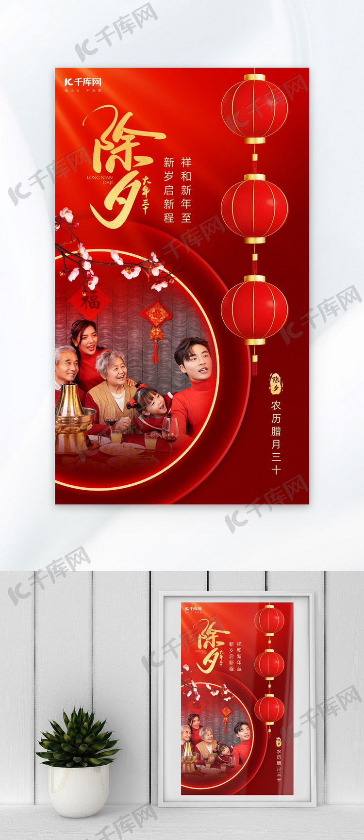 除夕灯笼全家人红金色中国风广告宣传海报PSD模板