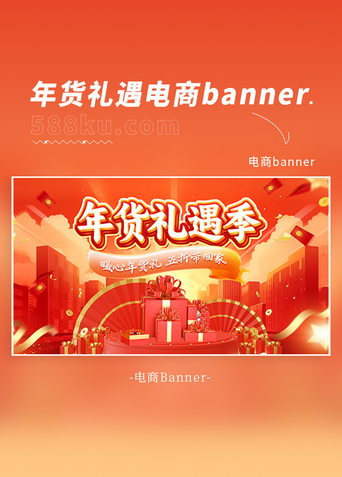 年货节年货红色简约电商横版banner